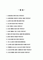 신소재공학과 면접질문 30문항 및 우수답변 추가 면접 1분 자기소개 2페이지