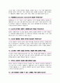 신소재공학과 면접질문 30문항 및 우수답변 추가 면접 1분 자기소개 6페이지