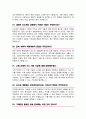 신소재공학과 면접질문 30문항 및 우수답변 추가 면접 1분 자기소개 7페이지