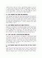 신소재공학과 면접질문 30문항 및 우수답변 추가 면접 1분 자기소개 8페이지