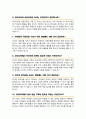 유아교육과 면접질문 30문항 & 우수답변 (+추가 면접 1분 자기소개) 5페이지