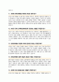 유아교육과 면접질문 30문항 & 우수답변 (+추가 면접 1분 자기소개) 6페이지