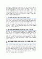 체육교육과 면접질문 30문항 및 우수답변 추가 면접 1분 자기소개 7페이지