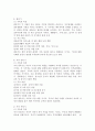 자신의 가족에 해당하는 가족생활주기를 작성하고 그에 따른 가족의 특성과 과업을 찾아본 후 보다 건강한 가정을 만들기 위한 구체적인 방법을 계획해 보시오. 3페이지