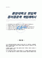 중앙대 중어중문학과 편입 학업계획서 1페이지