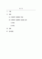 사회복지정책론_사회복지 민영화의 장점과 단점에 대해 서술하세요 2페이지