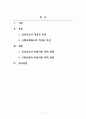 사회복지정책론_사회복지의 근간이 되는 공공부조제도와 사회보험제도의 개념과 특징을 비교해서 바람직한 정책 방향에 대해 본인의 의견을 기술해 보시오 2페이지