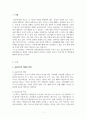 사회복지정책론_사회복지의 근간이 되는 공공부조제도와 사회보험제도의 개념과 특징을 비교해서 바람직한 정책 방향에 대해 본인의 의견을 기술해 보시오 3페이지