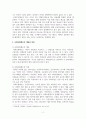 사회복지정책론_사회복지의 근간이 되는 공공부조제도와 사회보험제도의 개념과 특징을 비교해서 바람직한 정책 방향에 대해 본인의 의견을 기술해 보시오 4페이지
