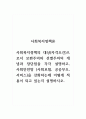 사회복지정책론_사회복지정책의 대상(자격조건)으로서 보편주의와 선별주의의 개념과 장단점을 각각 설명하고, 사회안전망 (사회보험, 공공부조, 서비스)을 강화하는데 어떻게 적용이 되고 있는지 설명하시오 1페이지