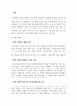 사회복지조사론_관심있는 분야의 논문 요약정리_(친족성폭력 피해아동 가족중심개입 프로그램을 위한 탐색적 연구-FGI와 델파이 기법을 통하여) 3페이지