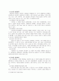 사회복지조사론_실험설계의 기본 개념을 정리하고 종류에 대해 비교 설명하시오 4페이지