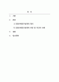 사회복지조사론_자신 혹은 주변 인물들 중 변화되어야 할 행동을 찾아보고, 단일사례조사설계 방법을 활용하여 전 과정을 기술하시오 2페이지