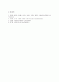 사회복지조사론_자신 혹은 주변 인물들 중 변화되어야 할 행동을 찾아보고, 단일사례조사설계 방법을 활용하여 전 과정을 기술하시오 6페이지