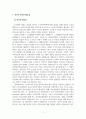 사회복지조사론_자신의 지역사회를 대상으로 연구 또는 조사를 한다고 가정한 후 다음과 같은 구성을 가지고 연구계획서를 작성하시오_서울시 노인을 대상으로 노인복지시설에 대한 만족도 조사 3페이지