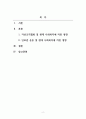사회복지학개론_근대 사회산업 시기의 자선조직협회와 인보관 운동의 전개과정을 기술하고 현대 사회복지에 끼친 영향을 약술하시오 2페이지