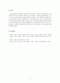 사회복지학개론_근대 사회산업 시기의 자선조직협회와 인보관 운동의 전개과정을 기술하고 현대 사회복지에 끼친 영향을 약술하시오 5페이지