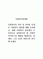 사회복지학개론_사회복지의 의의 및 목적을 토대로 사회복지 개념에 대해 논하세요 1페이지