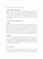 사회복지학개론_우리나라 사회보험과 공공부조에 대해 설명하고 그 문제점과 향후 과제에 대해 설명하시오 4페이지