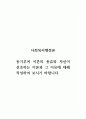 사회복지행정론_동기부여 이론의 종류와 자신이 선호하는 이론과 그 이유에 대해 작성하여 보시기 바랍니다 1페이지