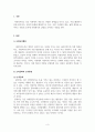 사회복지행정론_사회복지 조직화 방법을 설명하고, 조직에 있어 조직화의 장단점을 제시하시오 3페이지