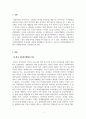 사회복지행정론_우리나라 사회복지 행정의 역사에 대하여 논하고, 우리나라 사회복지 행정의 전망과 과제에 대하여 기술하시오 3페이지
