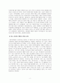 사회복지행정론_우리나라 사회복지 행정의 역사에 대하여 논하고, 우리나라 사회복지 행정의 전망과 과제에 대하여 기술하시오 4페이지