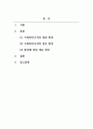 사회복지행정론_휴먼서비스를 수행하는 사회복지 조직의 외부 환경을 일반 환경과 업무 환경으로 구분하여 각각의 특성을 비교하고, 사회복지실천현장에서 각각의 환경을 적절하게 대응하기 위한 방안을 기술하시오 2페이지
