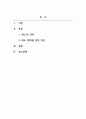 사회심리학_태도란 무엇인지 기술하고 태도 변화를 위한 방안을 구체적으로 서술하시오 2페이지