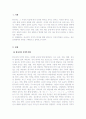 사회언어학_한국어는 음운과 어휘, 형태 통사적 층위에서 지역에 따라 다양한 언어 변이를 보인다 3페이지