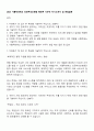 2025 가톨릭대학교 의정부성모병원 행정부 사무직 자기소개서 및 면접질문 1페이지