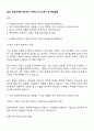 2025 에코마케팅 퍼포먼스 마케터 자기소개서 및 면접질문 1페이지
