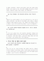 사립학교 및 공립 기간제교사 사립정교사 면접 질문 및 답변 3페이지