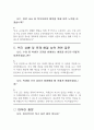 사립학교 및 공립 기간제교사 사립정교사 면접 질문 및 답변 4페이지
