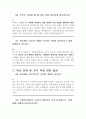 사립학교 및 공립 기간제교사 사립정교사 면접 질문 및 답변 7페이지
