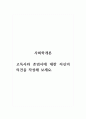 사회학개론_고독사와 존엄사에 대한 자신의 의견을 작성해 보세요 1페이지