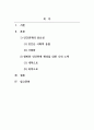 사회학개론_인간은 사회적 동물이라고 합니다. 혼자서는 인간다운 삶을 살아갈 수 없습니다. 인간관계의 중요성과 원만한 인간관계 형성을 위한 자신만의 노력에 대해 기술하시기 바랍니다. 2페이지