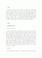 사회학개론_인간은 사회적 동물이라고 합니다. 혼자서는 인간다운 삶을 살아갈 수 없습니다. 인간관계의 중요성과 원만한 인간관계 형성을 위한 자신만의 노력에 대해 기술하시기 바랍니다. 3페이지
