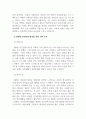 사회학개론_인간은 사회적 동물이라고 합니다. 혼자서는 인간다운 삶을 살아갈 수 없습니다. 인간관계의 중요성과 원만한 인간관계 형성을 위한 자신만의 노력에 대해 기술하시기 바랍니다. 4페이지