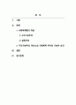 사회학개론_현대사회학 이론 중 사회체계론에 대한 개념, 구조기능주의, 파슨스의 사회체계 유지의 기능적 요건에 대해 각각 설명하시오 2페이지