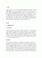 사회학개론_현대사회학 이론 중 사회체계론에 대한 개념, 구조기능주의, 파슨스의 사회체계 유지의 기능적 요건에 대해 각각 설명하시오 3페이지