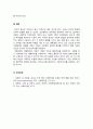 사회학개론_현대사회학 이론 중 사회체계론에 대한 개념, 구조기능주의, 파슨스의 사회체계 유지의 기능적 요건에 대해 각각 설명하시오 5페이지