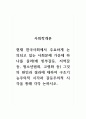 사회학개론_현재 한국사회에서 주요하게 논의되고 있는 사회문제 가운데 하나를 골라(예 빈부갈등, 지역갈등, 청소년범죄, 고령화 등) 그것의 원인과 결과에 대하여 구조기능주의적 시각과 갈등주의적 시각을 통해 각각 논하시오 1페이지