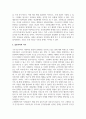 사회학개론_현재 한국사회에서 주요하게 논의되고 있는 사회문제 가운데 하나를 골라(예 빈부갈등, 지역갈등, 청소년범죄, 고령화 등) 그것의 원인과 결과에 대하여 구조기능주의적 시각과 갈등주의적 시각을 통해 각각 논하시오 4페이지