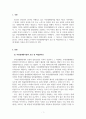 산업보안탐정론_의정부지방법원 2016노 1670호 판결문(첨부물 참고)을 보고, 부정경쟁방지법의 요건 중 비밀관리성에 대해서 정리하세요 3페이지