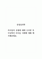산업심리학_리더십의 유형에 대해 조사한 후 이상적인 리더십 사례에 대해 제시해보세요 1페이지