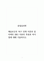 산업심리학_매슬로우의 욕구 단계 이론과 알더퍼의 ERG 이론의 특징과 차이점에 대해 기술하시오 1페이지