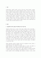산업심리학_산업심리학 연구의 중요한 직무수행 준거를 구체적으로 작성하고 본인이 가장 중요하게 생각하는 것은 무엇인지 그것에 관한 이유도 함께 작성하시오 3페이지