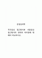 산업심리학_직무중심 접근방식과 사람중심 접근방식의 정의와 차이점에 대해서 비교하시오 1페이지