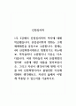 산업심리학_현재는 4차 산업혁명시대라고 명명되기도 하는데요, 학자들마다 구분법이나 이유는 다소 다릅니다. 여러 학자들의 4차 산업혁명의 정의와 구분에 대한 내용을 찾아보십시오. 그리고 자신이 생각하기에 현재 시기를 4차 산업혁명이라고 불릴만한 이유에 대해서 생각해보고, 자산의 삶에서 어떻게 적용될 수 있는지를 기술하시오. 1페이지